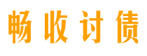 郑州讨债公司